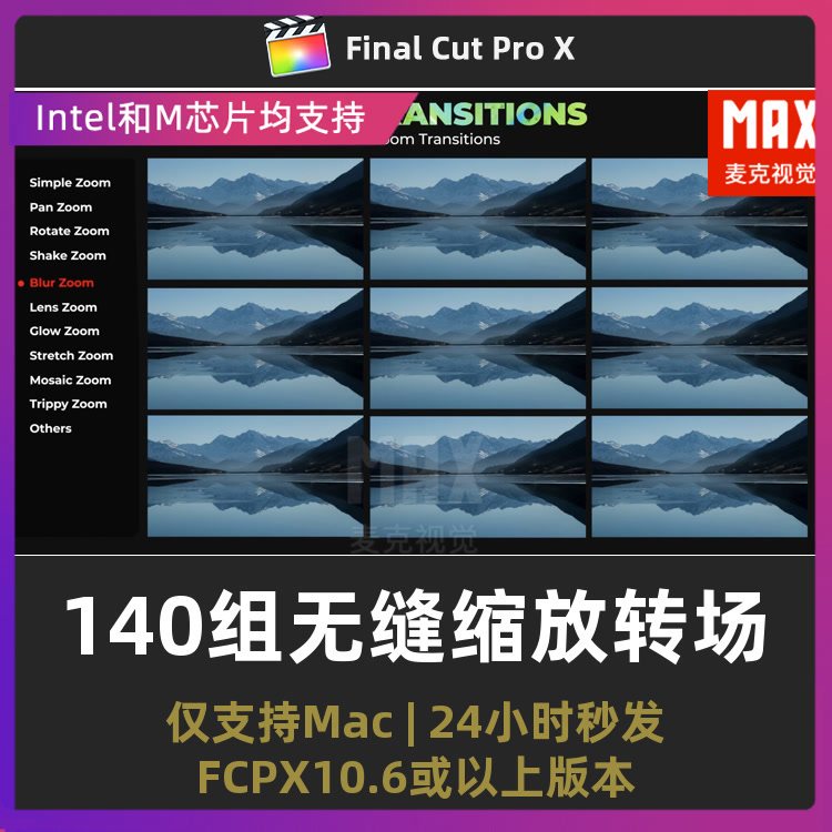 140组旋转发光虚化推拉摇移平移缩放无缝转场fcpx缩放转场插件