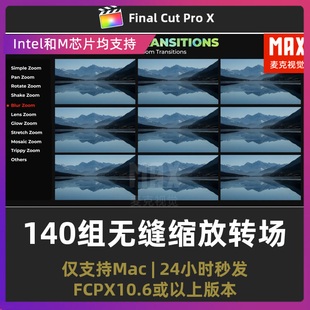140组旋转发光虚化推拉摇移平移缩放无缝转场fcpx缩放转场插件