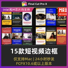 fcpx模板 15款短视频边框背景自媒体横屏转竖屏场景剪辑Fcpx插件