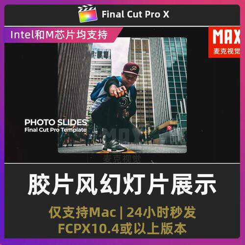 finalcutpro复古胶片风投影仪相册一分钟照片展示幻灯片fcpx模板