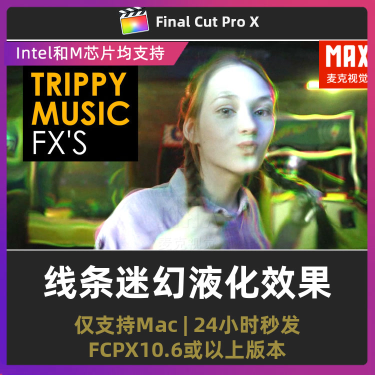 fcpx插件 迷幻音乐效果重影线条扭曲液化波浪电影特效finalcutpro