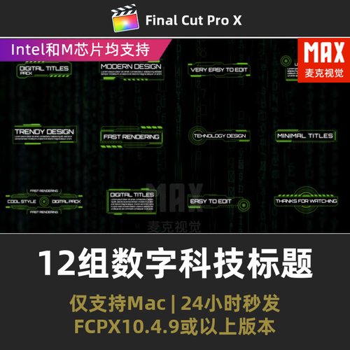 fcpx插件中文科技发布会企业宣传12组数字标题字幕fcpx字幕插件
