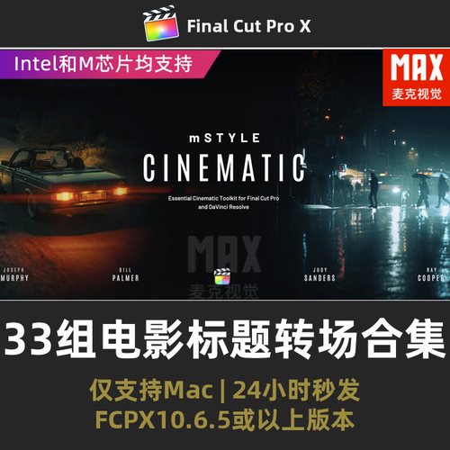 fcpx插件33组汉化史诗级好莱坞电影美学梦幻光影标题转场特效合集