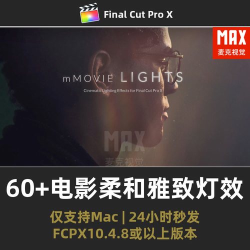 fcpx光效插件 电影般柔和雅致灯光情绪效果FinalCutPro毫米光线
