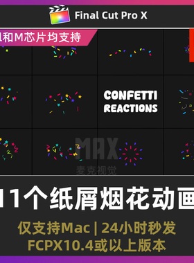 finalcutpro插件 11个卡通2D叠加层MG图形纸屑烟花动画fcpx插件