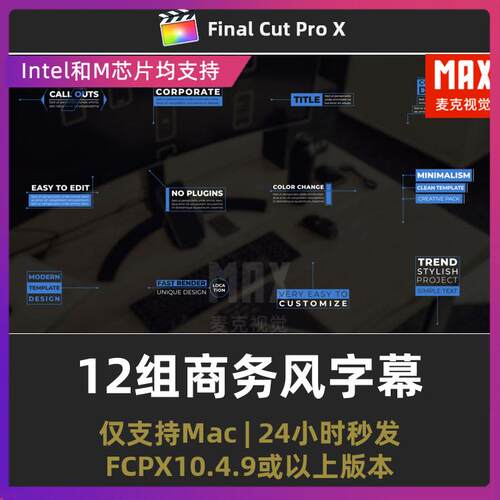 fcpx插件 12个线条呼出字幕商务风产品介绍人名条finalcutpro插件