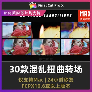 fcpx转场插件30混乱扭曲电影穿孔震动燃烧过渡final cut pro模板