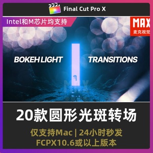 20款电影胶片光晕视频过渡叠加层横竖屏圆形光斑fcpx转场插件