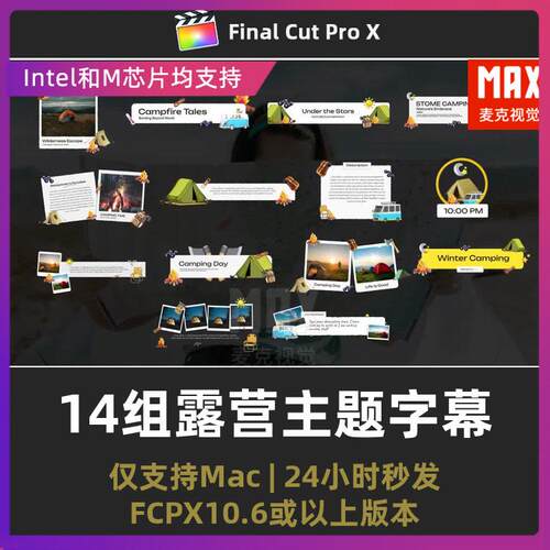 fcpx字幕插件14组团建露营字幕商业广告综艺节目标题动画finalcut
