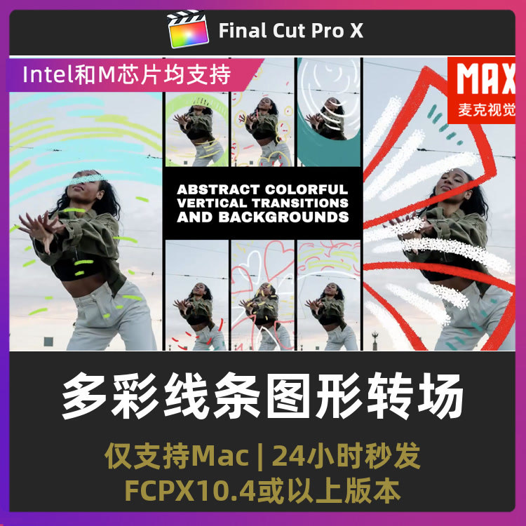 finalcutpro模板 抽象多彩线条图形转场竖屏视频过渡fcpx插件