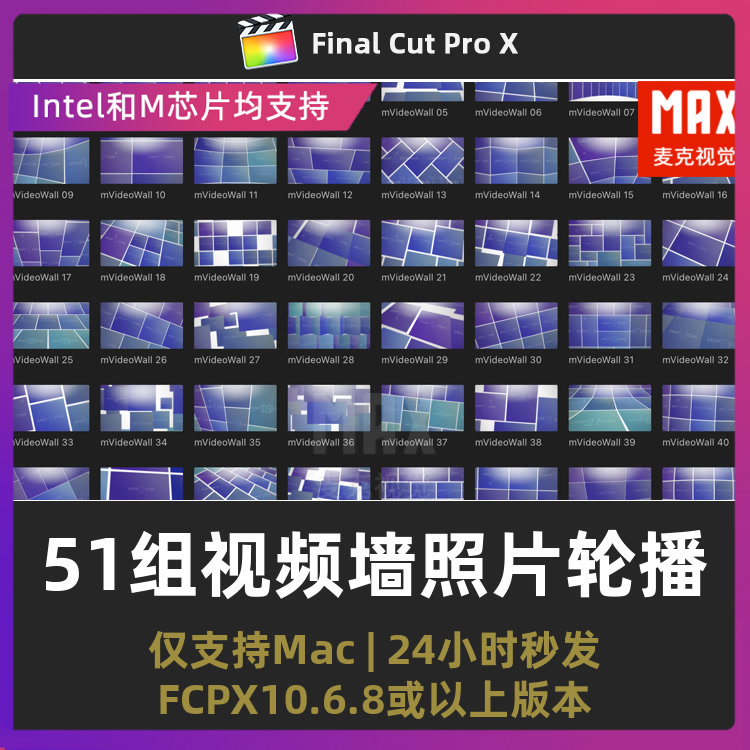 FCPX插件51组照片排版视频墙照片轮播展示动画样式预设mVideowall