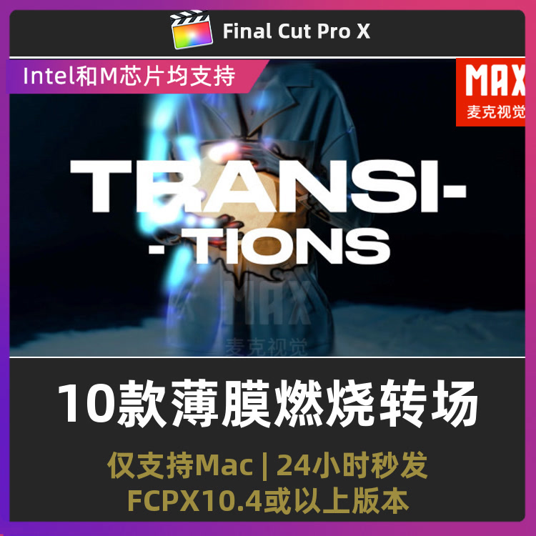 finalcutpro模板 10个薄膜燃烧亮度色块动画视频转场fcpx过渡插件