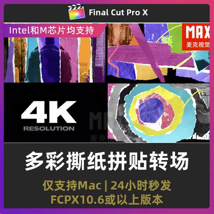 finalcutpro插件 10组多彩拼贴折纸撕边视频过渡fcpx转场插件