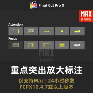 FCPX工具 重点突出显示指示线箭头括号缩放高亮放大镜fcpx插件