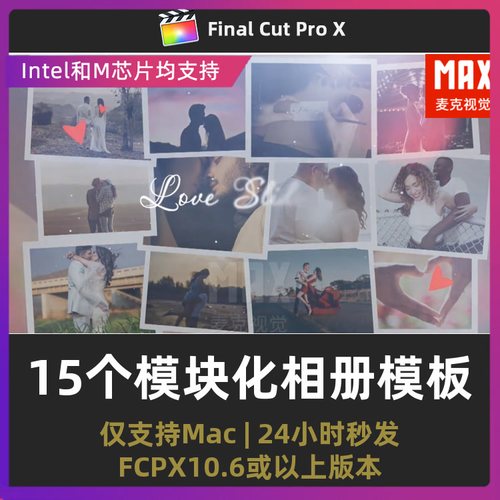 Fcpx插件 15个模块化浪漫爱情婚礼旅行毕业团建照片轮播fcpx相册