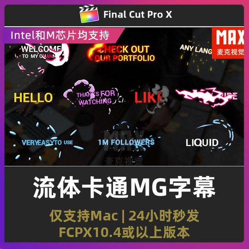 finalcutpro综艺字幕液流体卡通MG火水烟雾闪电标题动画fcpx插件