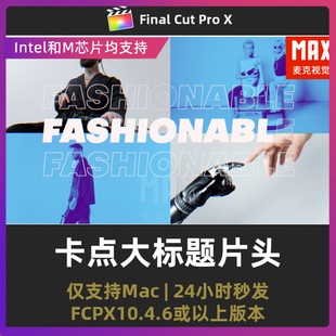 finalcutpro插件 简洁现代活动快剪卡点大标题片头fcpx插件