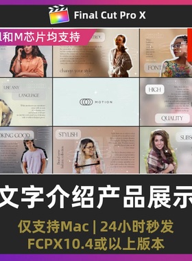 finalcutprox模板 10个场景模特文字介绍描边产品展示fcp插件