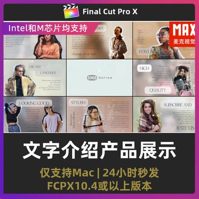 finalcutprox模板 10个场景模特文字介绍描边产品展示fcp插件