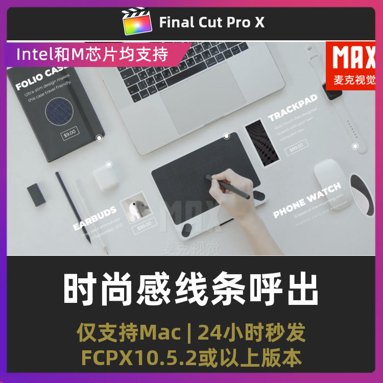 fcp字幕插件 8种干净简单时尚感线条呼出产品性能介绍Finalcutpro 商务/设计服务 设计素材/源文件 原图主图