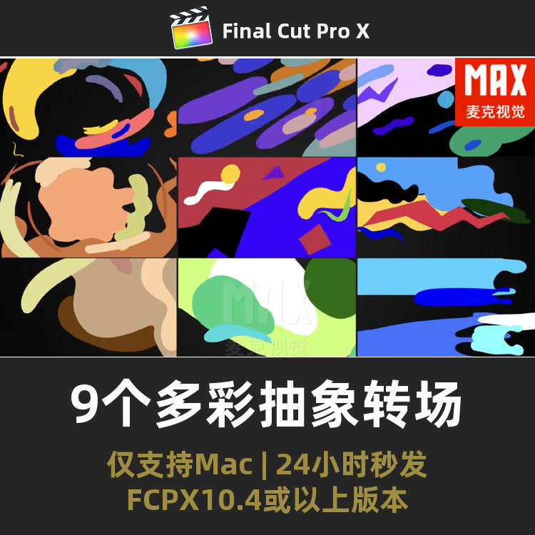 FCPX转场插件 9个MG多彩抽象笔刷油漆视频过渡finalcutproX模板