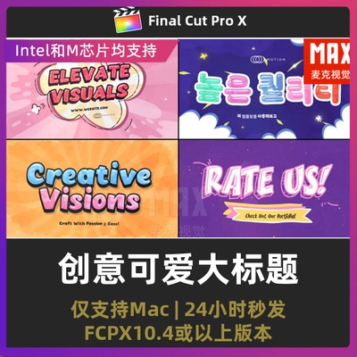 finalcutpro流体液体卡通创意可爱大标题片头模板fcpx插件 可中文