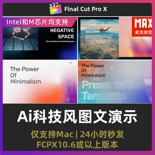 finalcutpro渐变弥散Ai科技风会议图文设计演示fcpx片头插件