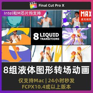 fcpx转场插件8组抽象mg图形液体动画流体视频过渡finalcutpro插件