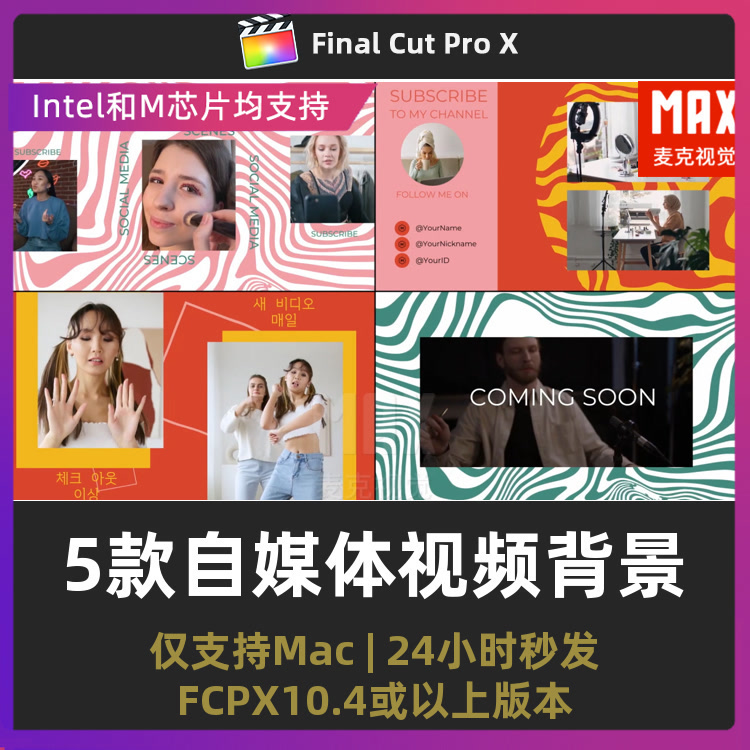 finalcutpro插件 5款自媒体视频背景分屏图片展示边框fcpx模版