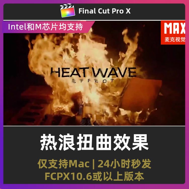fcpx热流效果插件沙漠夏日炎热海市蜃楼波浪热浪扭曲效果fcpx插件