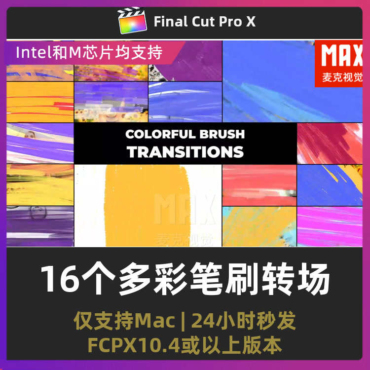 fcpx转场插件 4K手绘多彩涂鸦笔刷转场视频过渡finalcutpro插件
