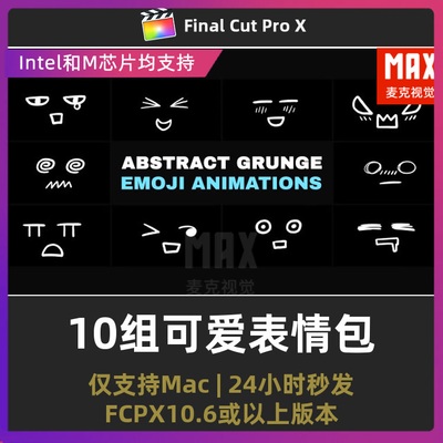 FCPX表情插件 10组卡通可爱手绘表情包叠加层final cut pro模板