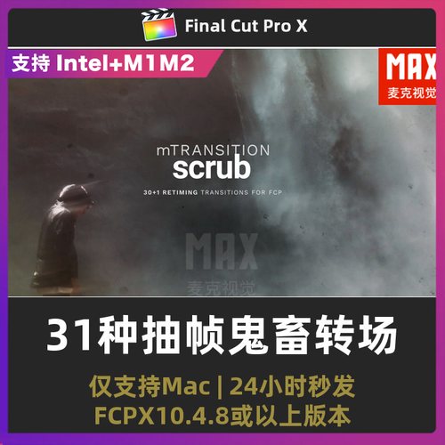 FCPX转场插件 31种故障抽帧卡帧鬼畜视觉效果 mTransition Scrub