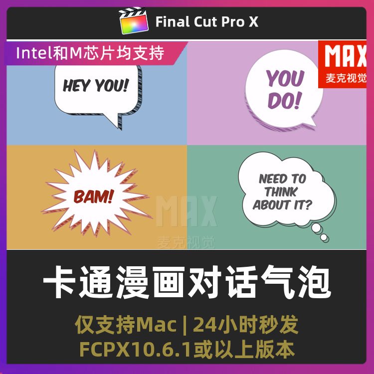 10个漫画风格卡通动态对话气泡聊天框标题final cut pro字幕模板