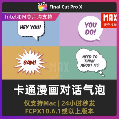 10个漫画风格卡通动态对话气泡聊天框标题final cut pro字幕模板