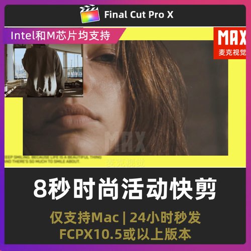 fcpx快闪插件 8秒快节奏自媒体时尚卡点活动快剪fcpx插件模板