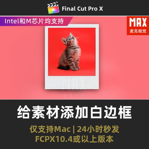 图片边框FCPX插件给照片视频添加拍立得相框白边效果FCPX特效插件