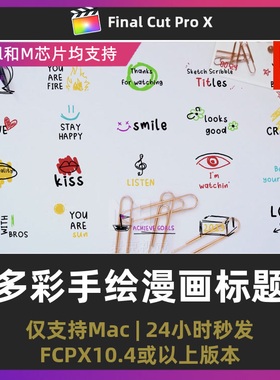 fcpx字幕插件 20个2D动画卡通多彩手绘漫画标题final cut pro模板
