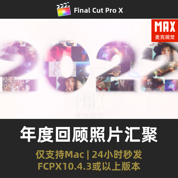 FCPX照片汇聚成文字模板年度回忆作品集图片标题遮罩fcpx片头插件