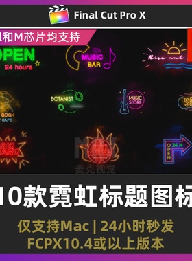 finalcutpro插件 咖啡厅酒吧音乐节图标霓虹灯管文本标题fcpx插件