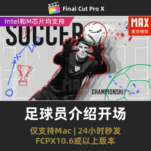 finalcutpro插件 足球世界杯赛事片头足球运动员介绍开场fcpx插件