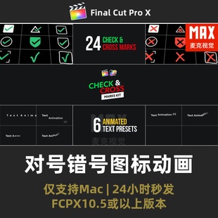 FCPX对号错号图标动画模板 动态弹跳标记icon符号finalcutpro插件
