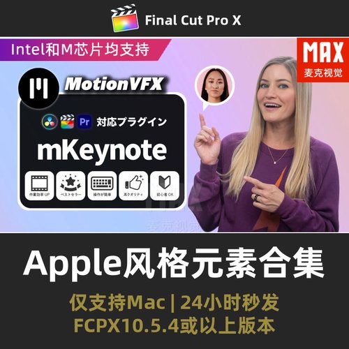 fcpx插件合集中文95组苹果风图表按钮信息标题背景画中画视频包装