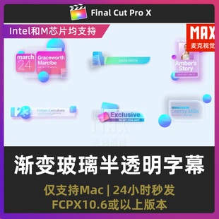 fcpx标题插件6个3D模糊渐变玻璃半透明创意设计final cut字幕模板