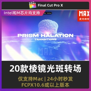 finalcutpro插件 炫彩闪耀棱镜光晕叠加层镜头光斑fcpx转场插件