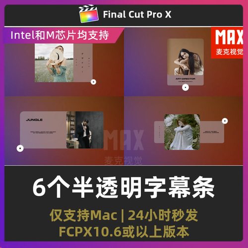 Fcpx人名条 6个商务企业宣传人物介绍干净半透明字幕条fcpx模板