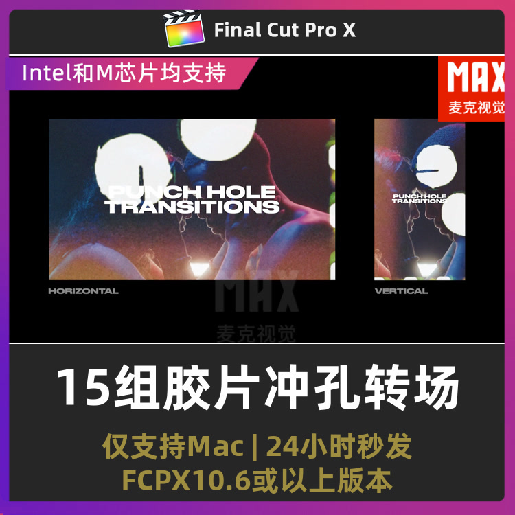 fcpx转场插件 10组横竖屏复古胶片灼烧冲孔视频过渡动画fcpx插件