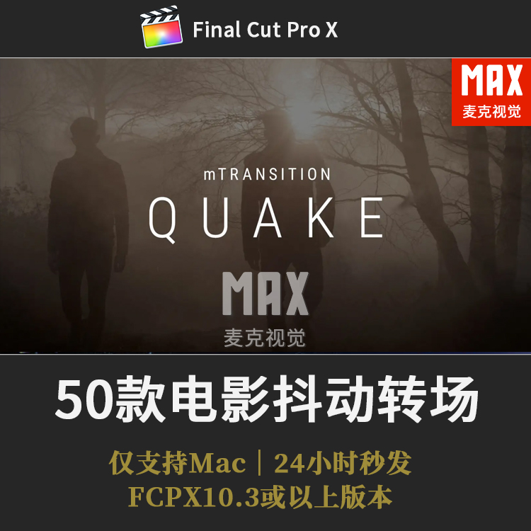 FCPX转场插件 50种震撼史诗电影故障抖动转场过渡finalcutpro转场