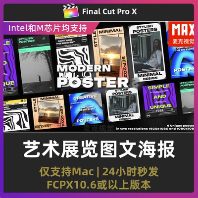 fcpx插件 艺术展览活动预告宣传竖屏图文海报finalcutpro插件模板