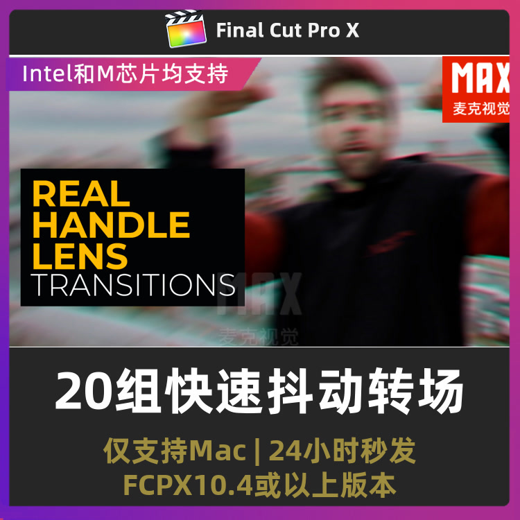 finalcutpro插件 20组手持摇镜头快速抖动4K视频转场fcpx转场插件